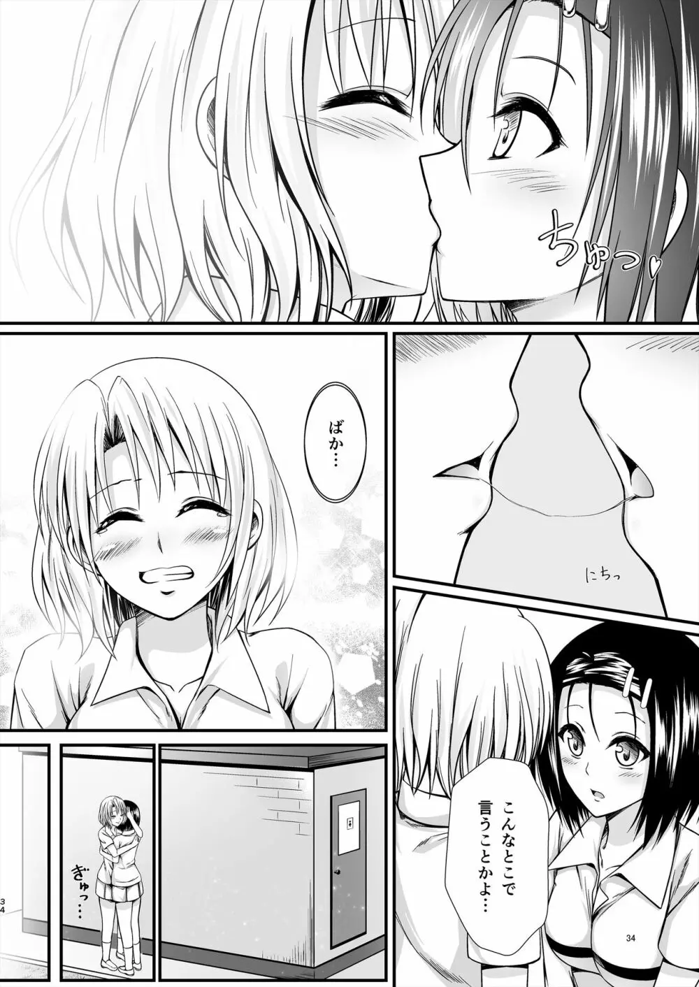 りさはる4 - page34