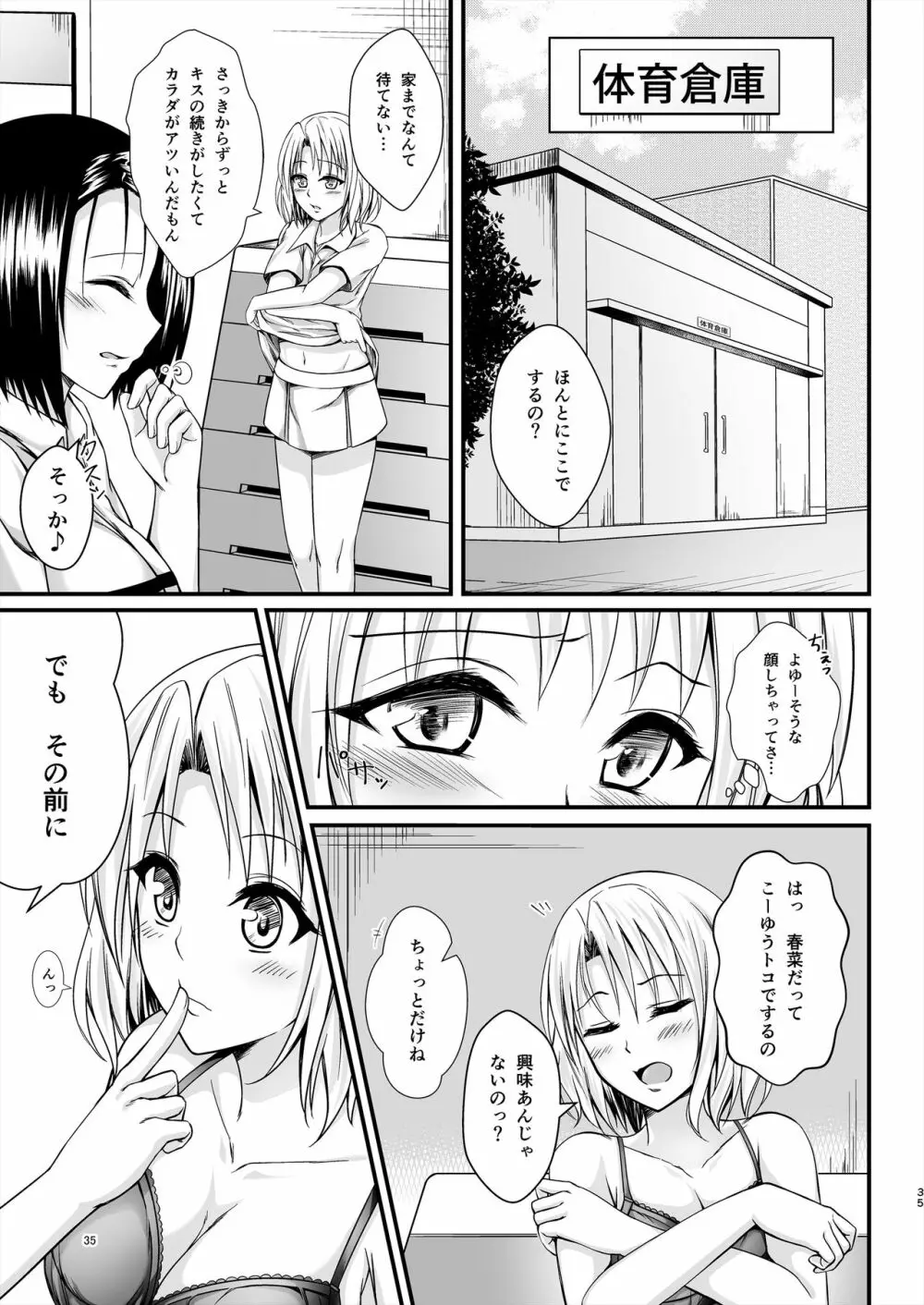 りさはる4 - page35