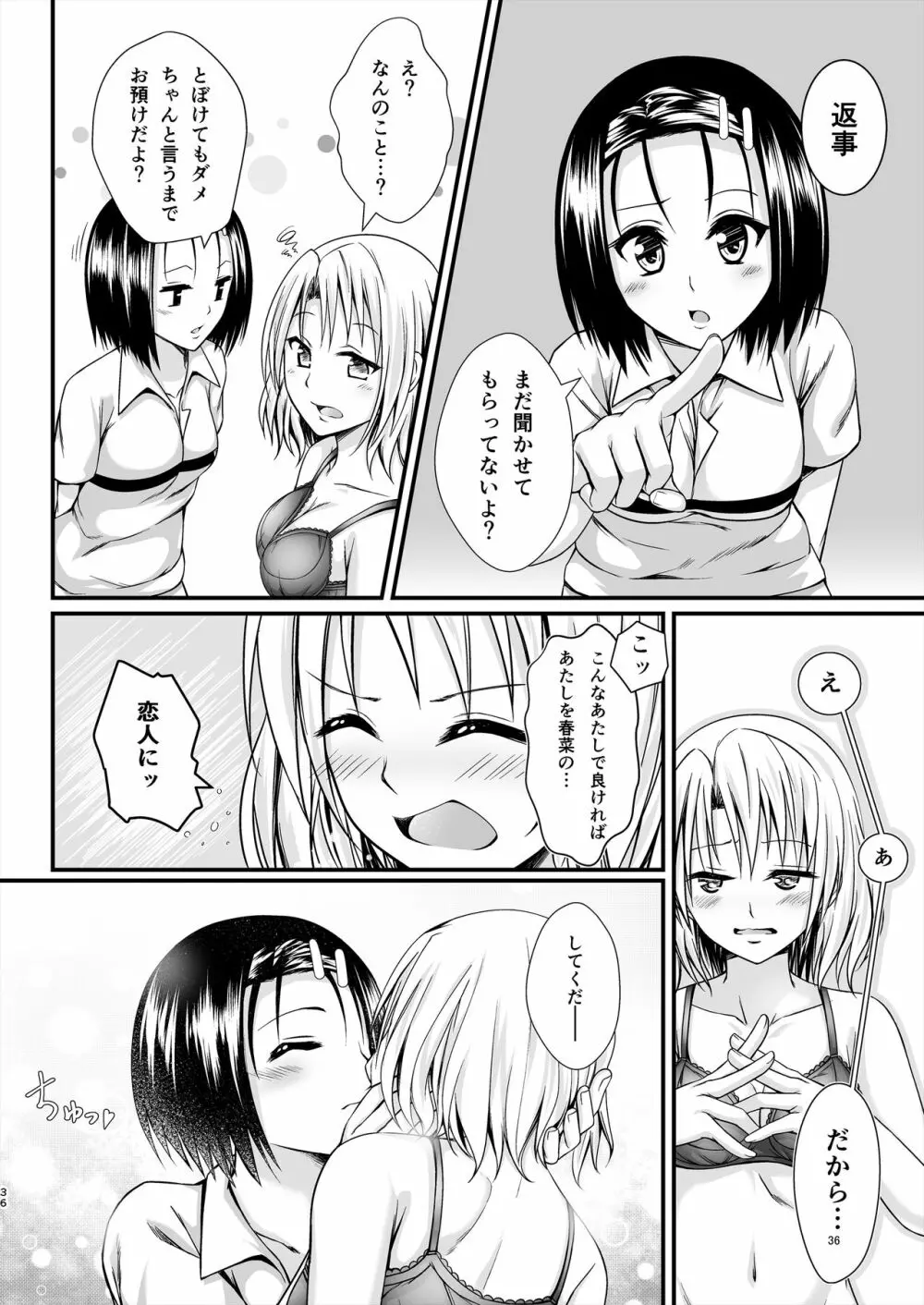 りさはる4 - page36