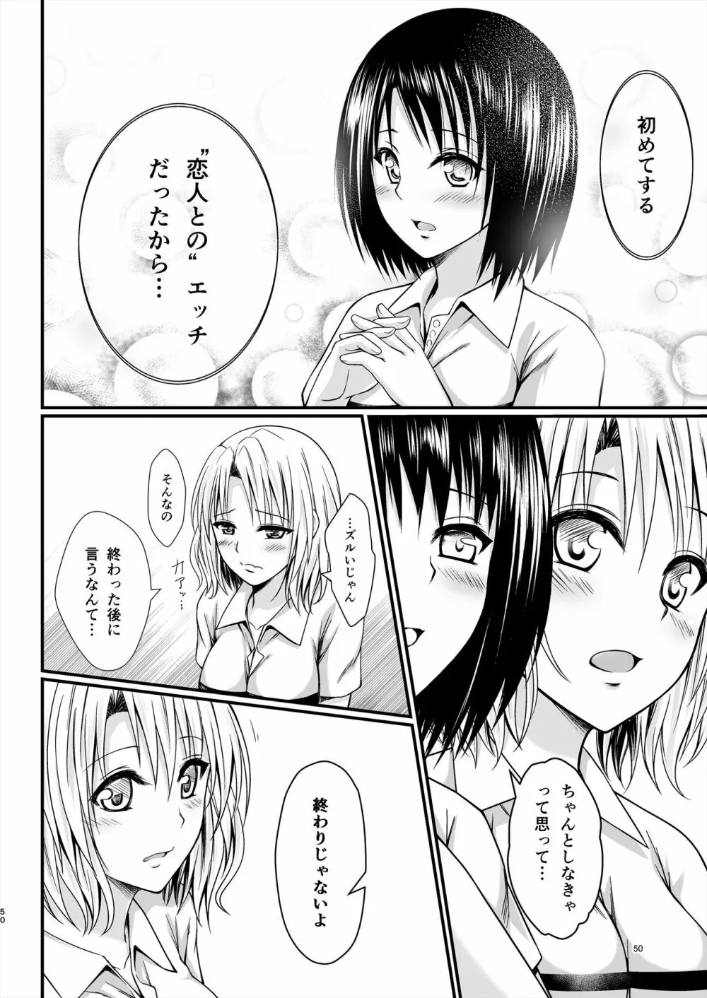 りさはる4 - page50