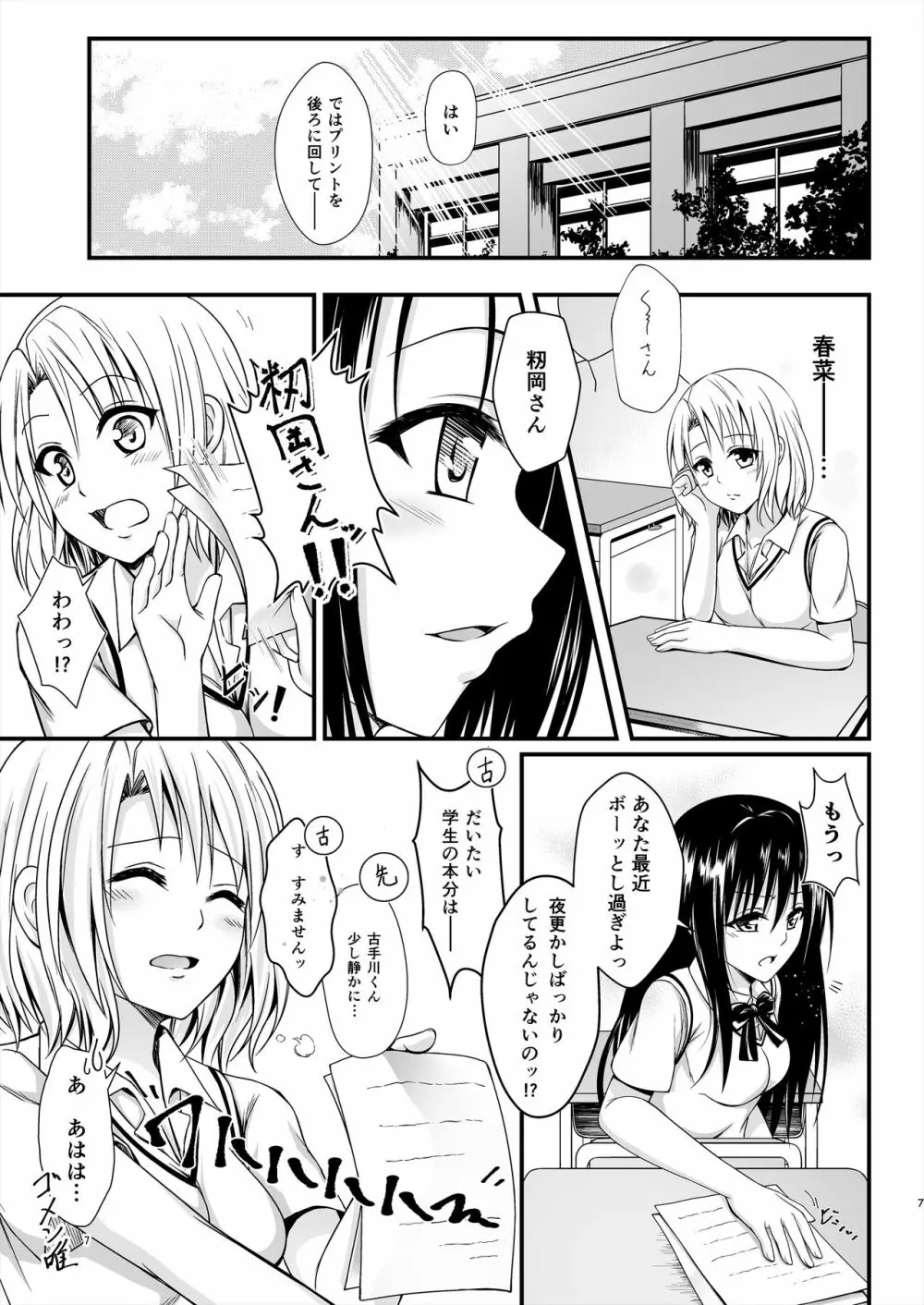 りさはる4 - page7