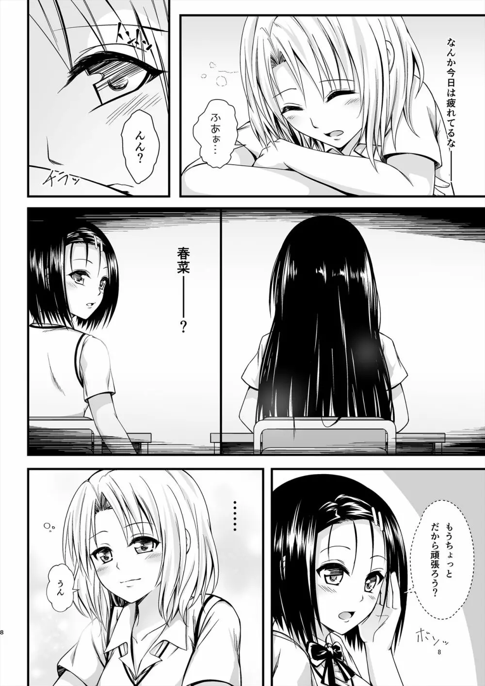 りさはる4 - page8