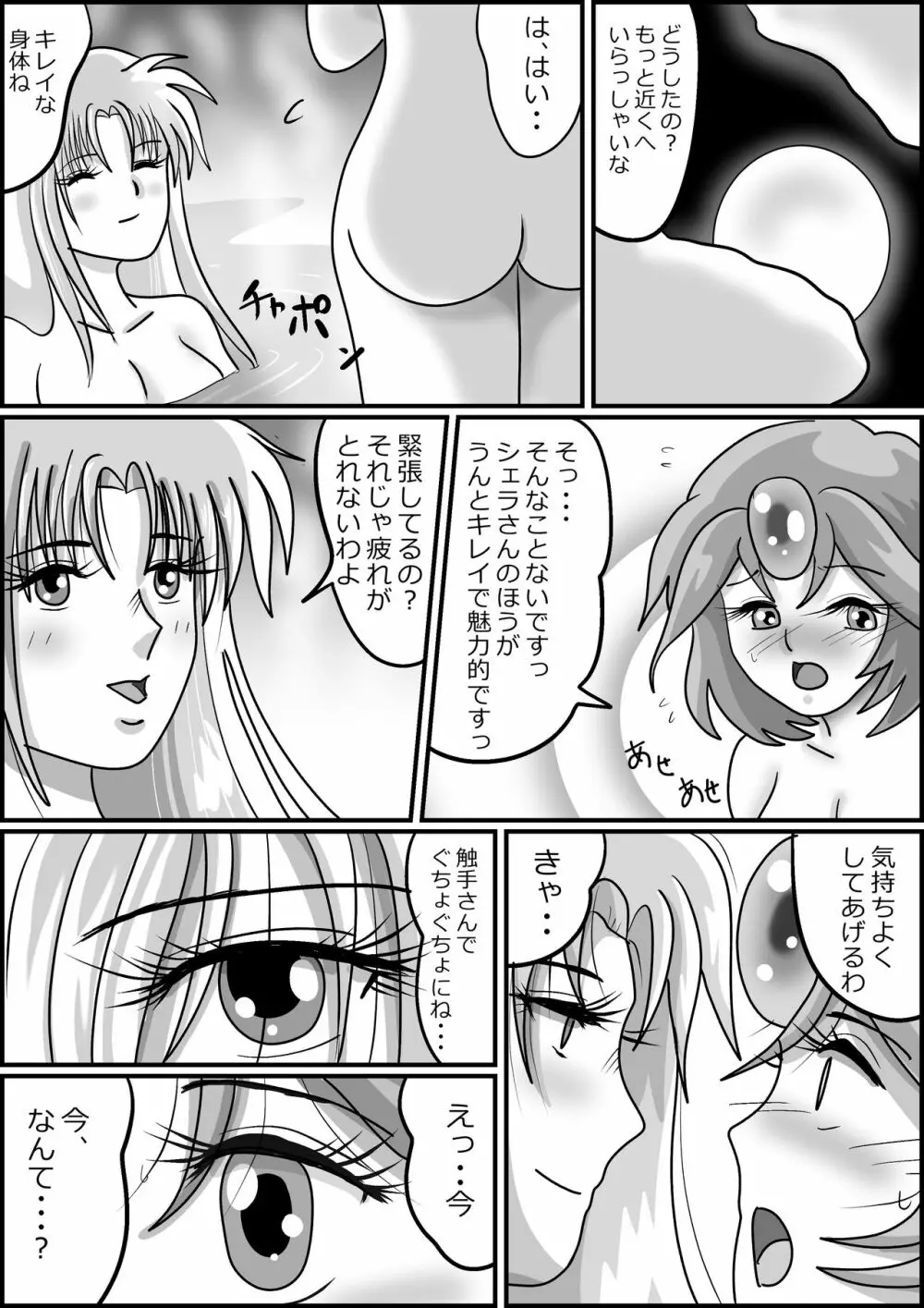 触手魔女の魔法世界 - page110