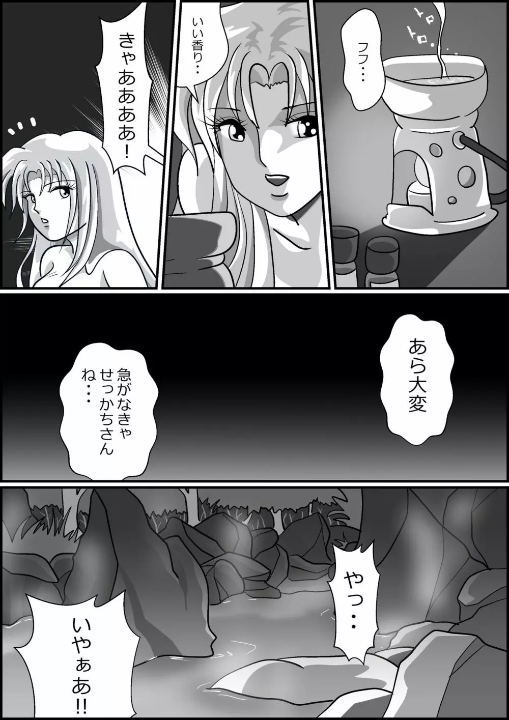 触手魔女の魔法世界 - page37