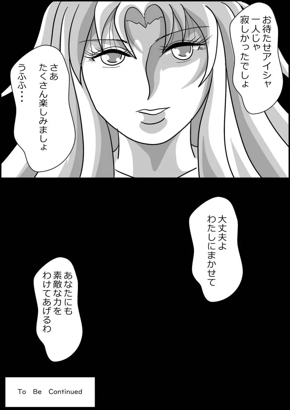 触手魔女の魔法世界 - page42