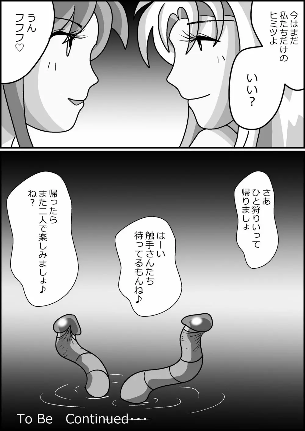 触手魔女の魔法世界 - page62