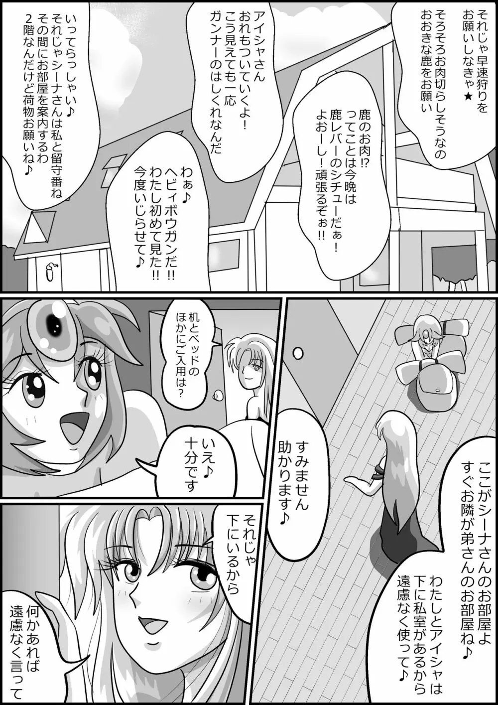 触手魔女の魔法世界 - page94