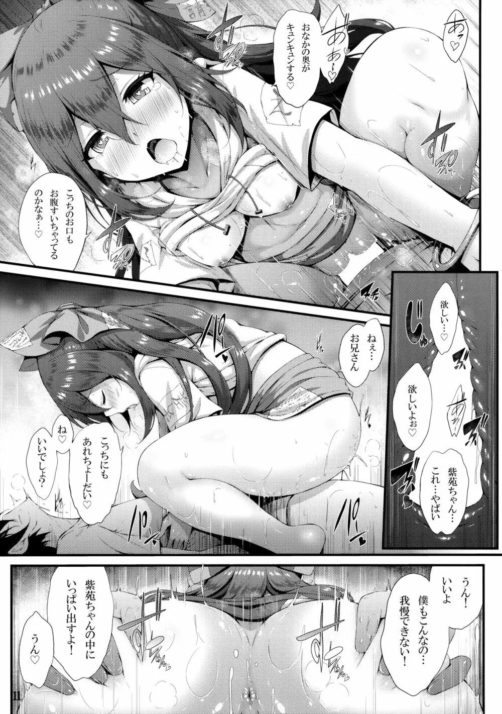ほしがり紫苑ちゃん - page10