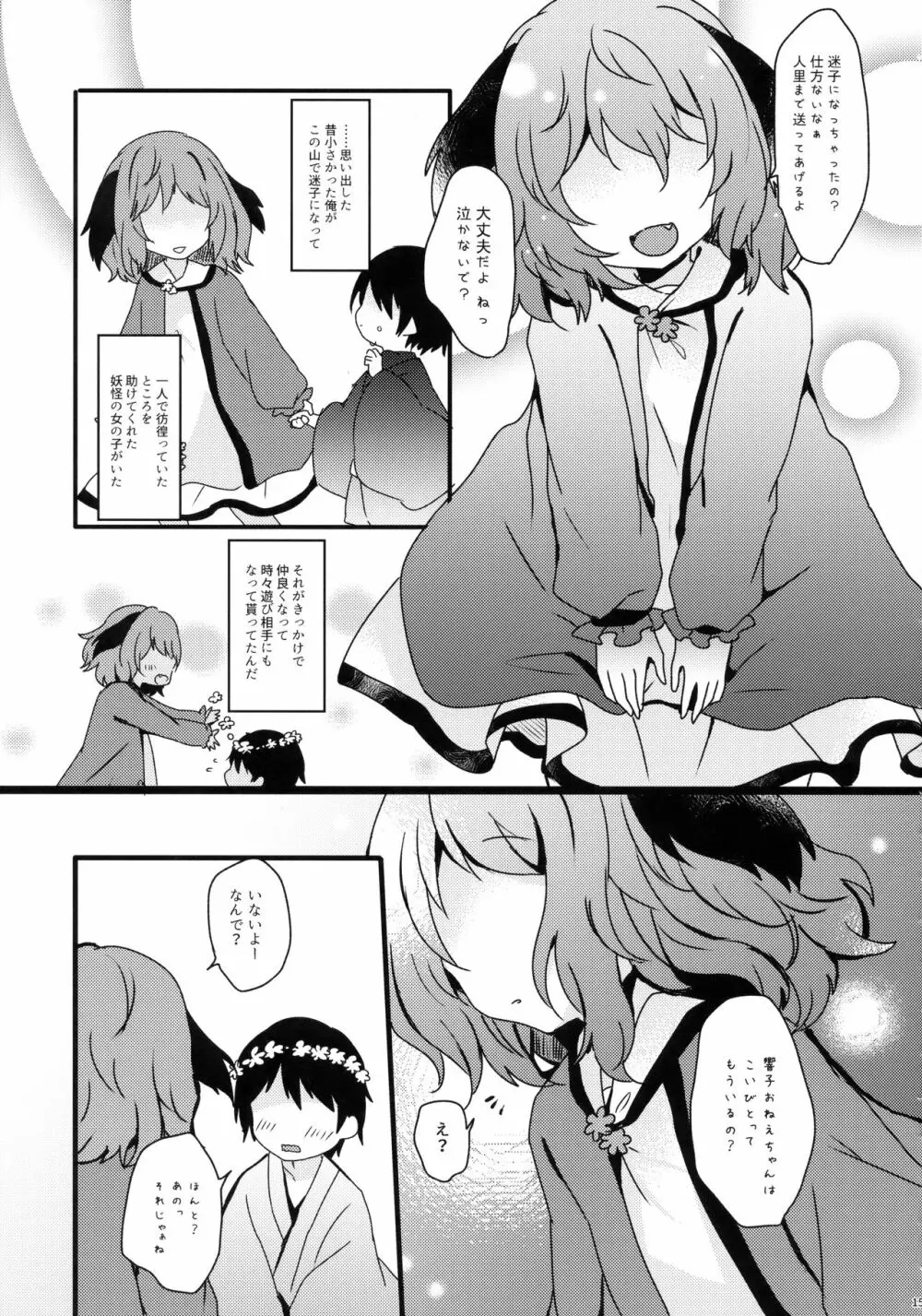 やまびこが恋したにんげんさん - page14