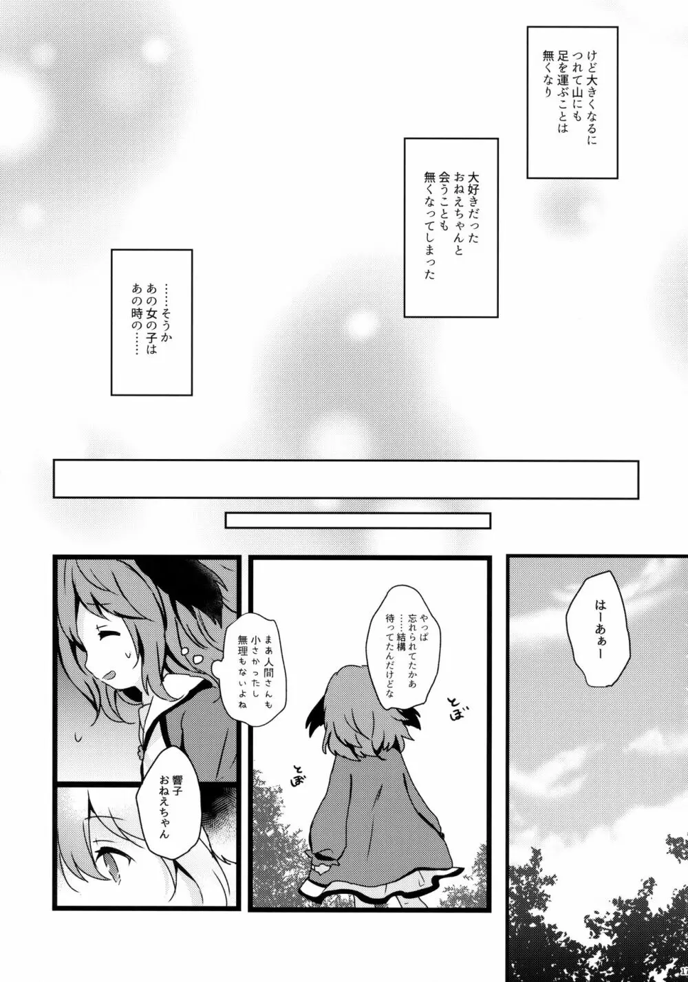 やまびこが恋したにんげんさん - page16