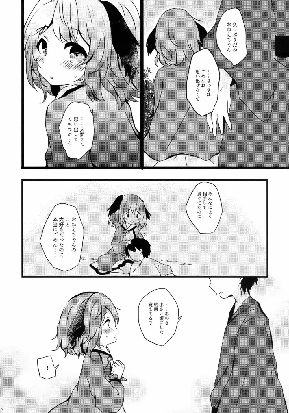 やまびこが恋したにんげんさん - page17