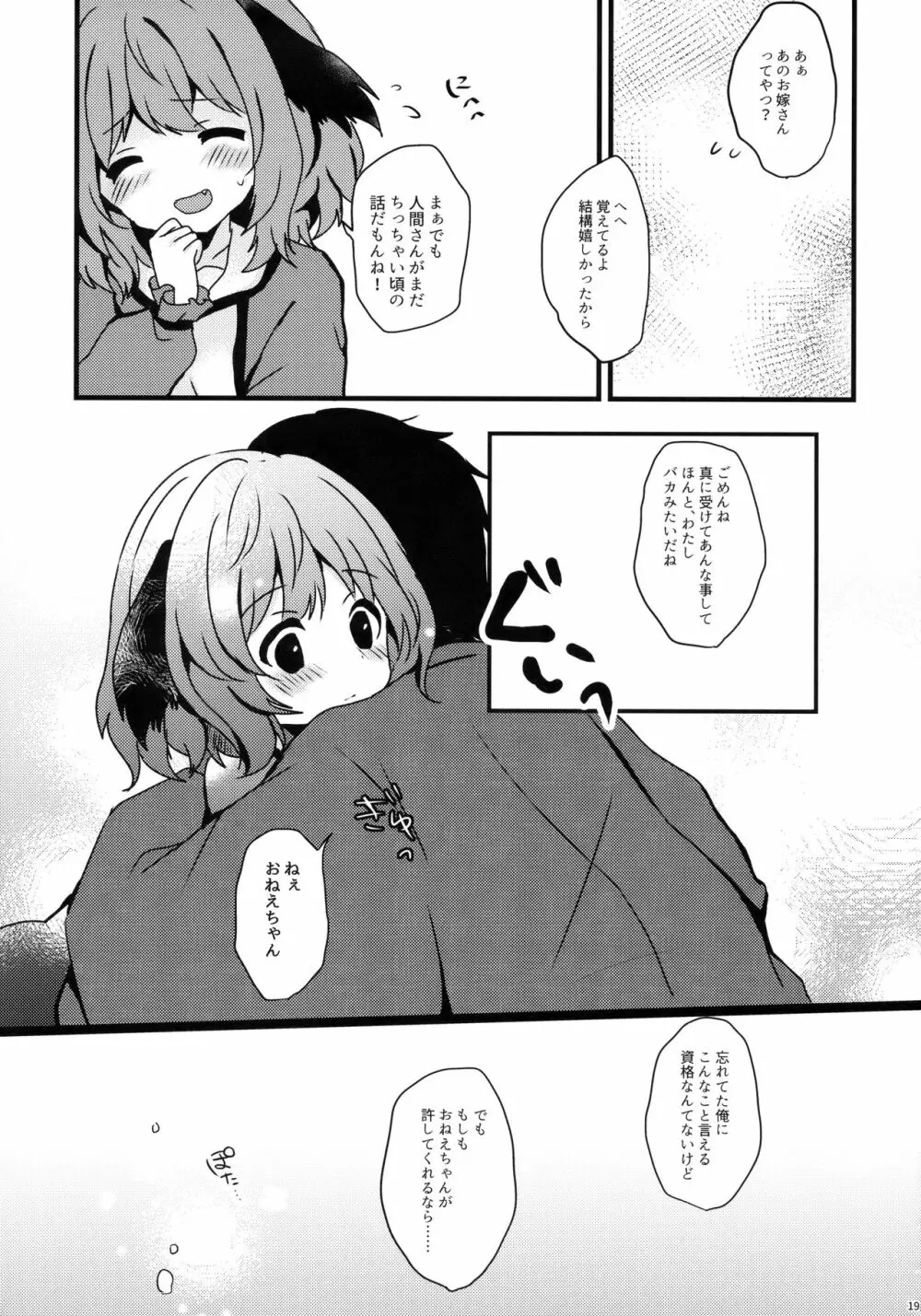 やまびこが恋したにんげんさん - page18