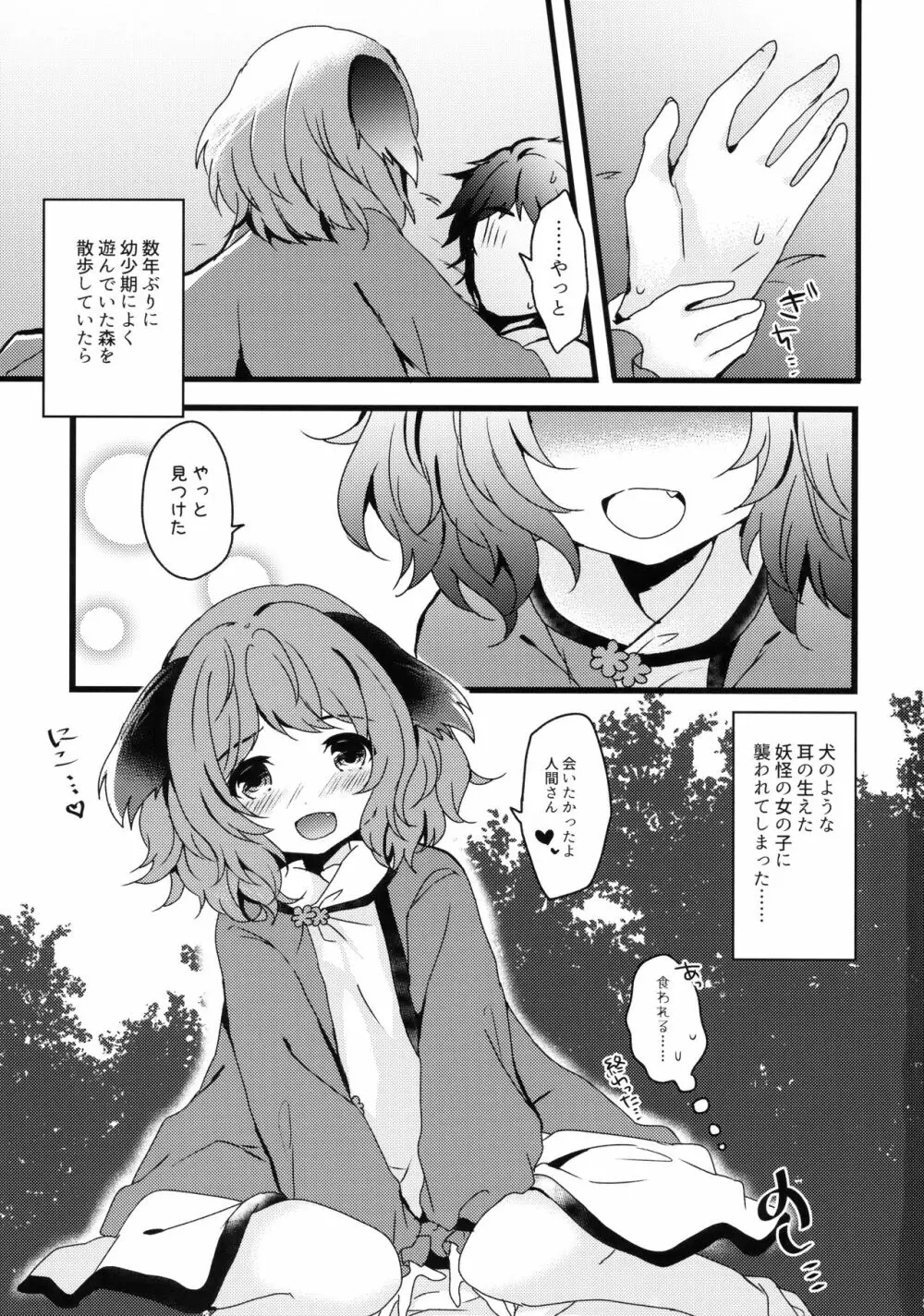 やまびこが恋したにんげんさん - page2