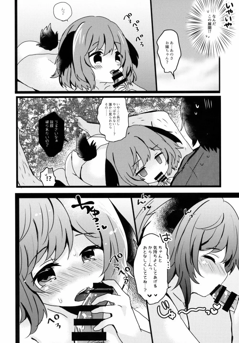 やまびこが恋したにんげんさん - page5