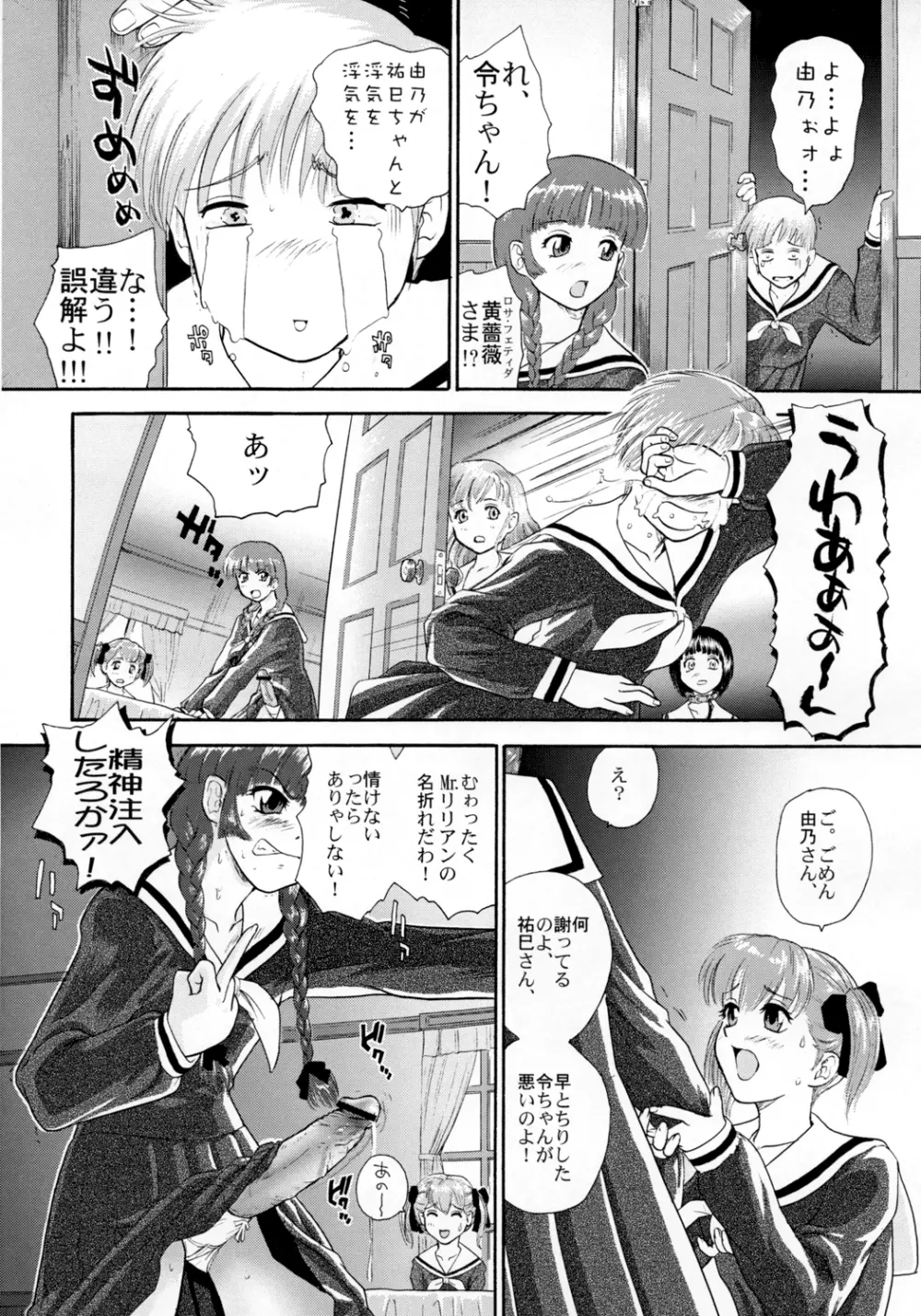 みて!マリア様! - page24