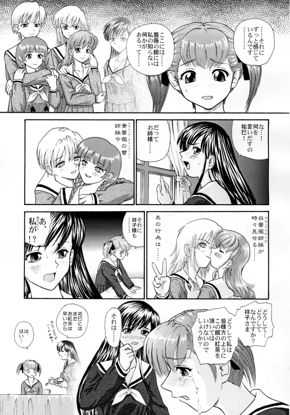 みて!マリア様! - page9