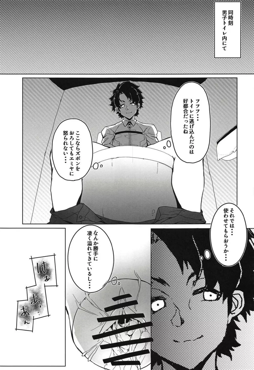 遠隔射精で魔力補給 - page14