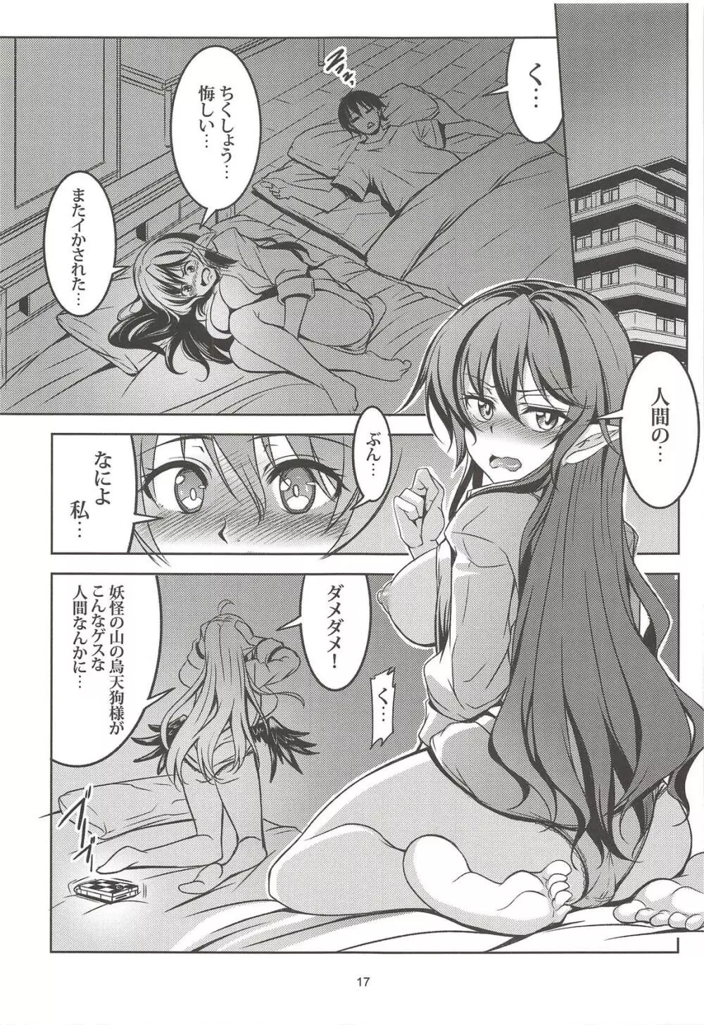 我が家のお天狗さま -総集編- - page18