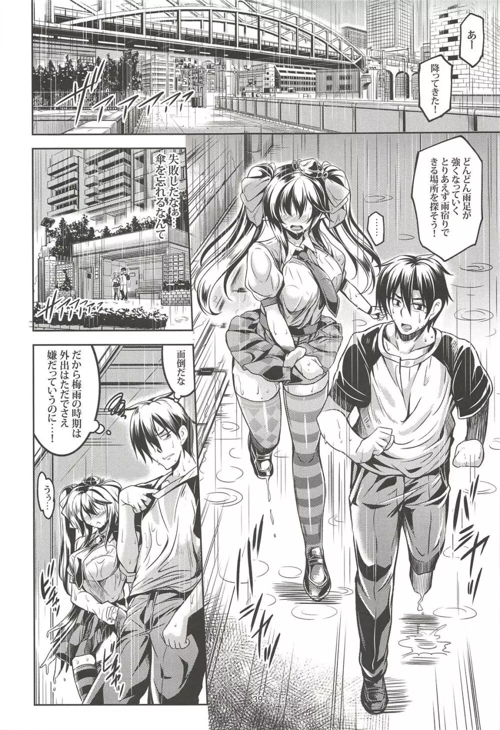 我が家のお天狗さま -総集編- - page40