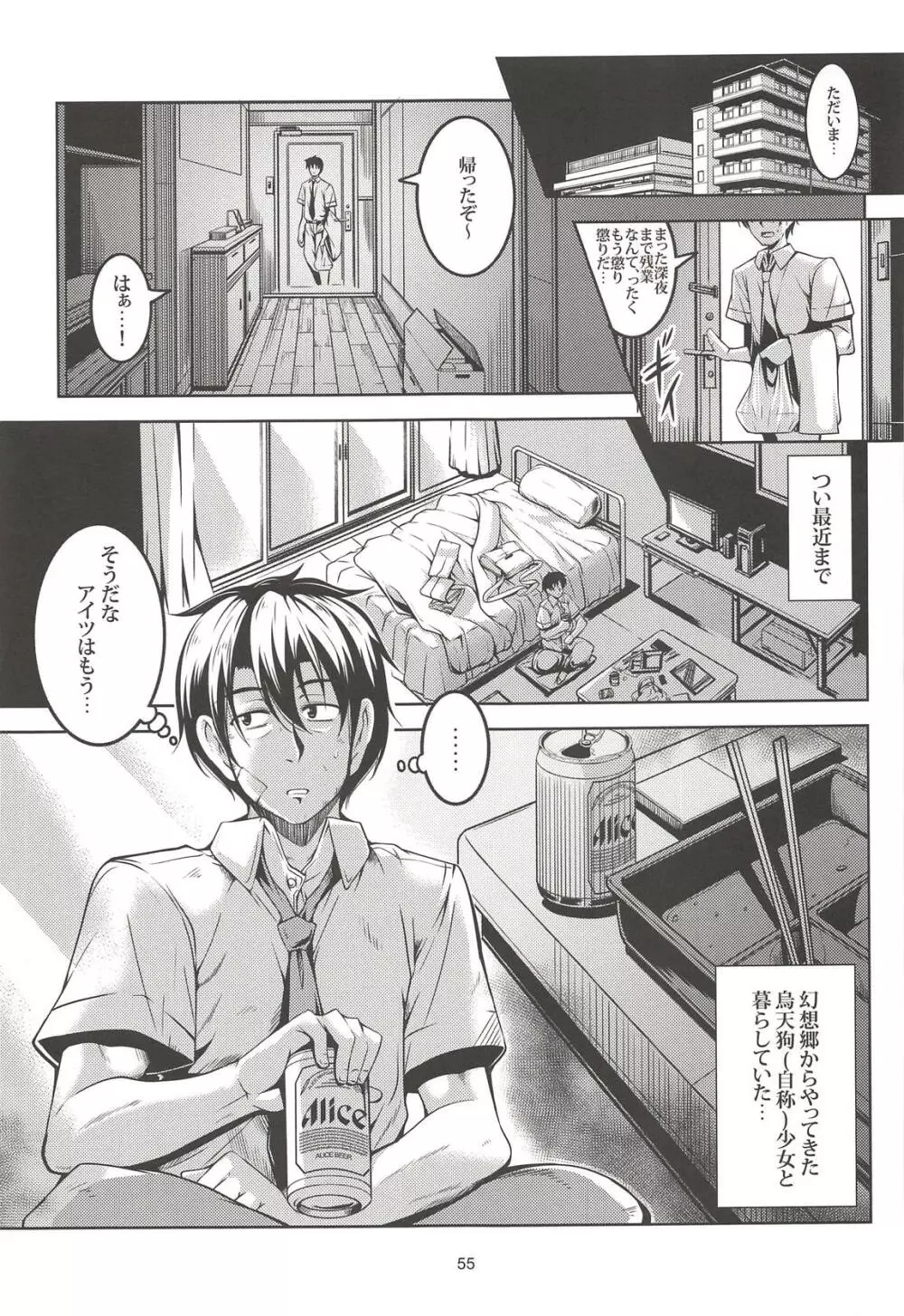 我が家のお天狗さま -総集編- - page56