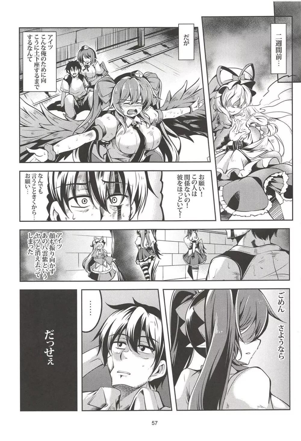 我が家のお天狗さま -総集編- - page58