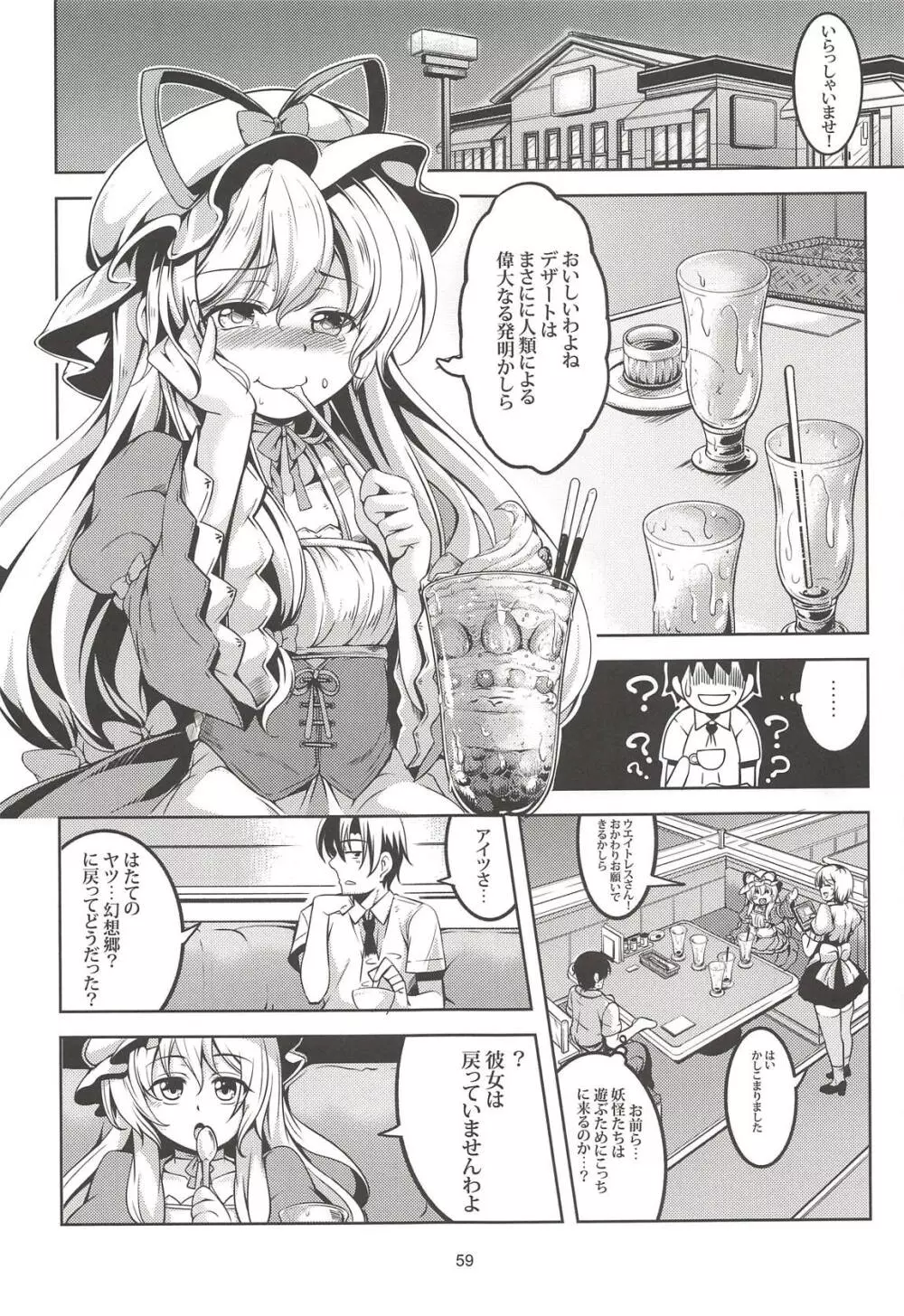 我が家のお天狗さま -総集編- - page60