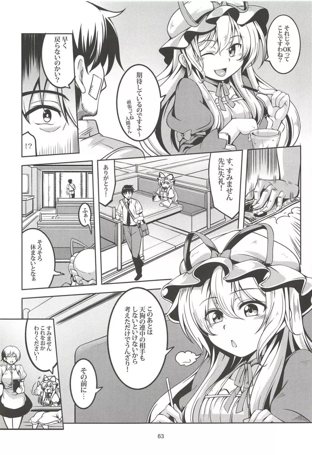 我が家のお天狗さま -総集編- - page64