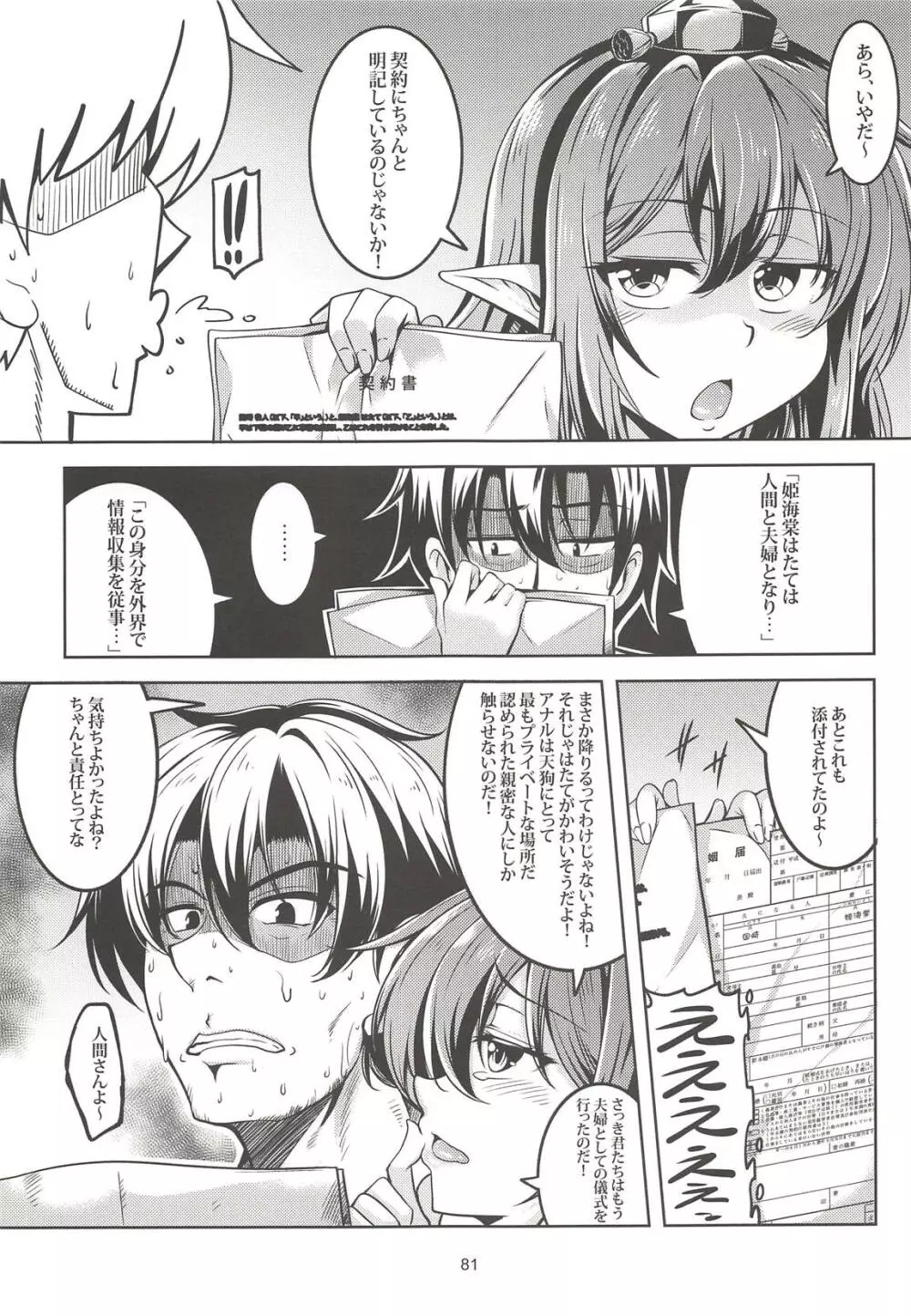 我が家のお天狗さま -総集編- - page82