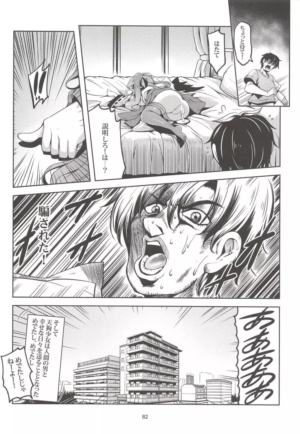 我が家のお天狗さま -総集編- - page83