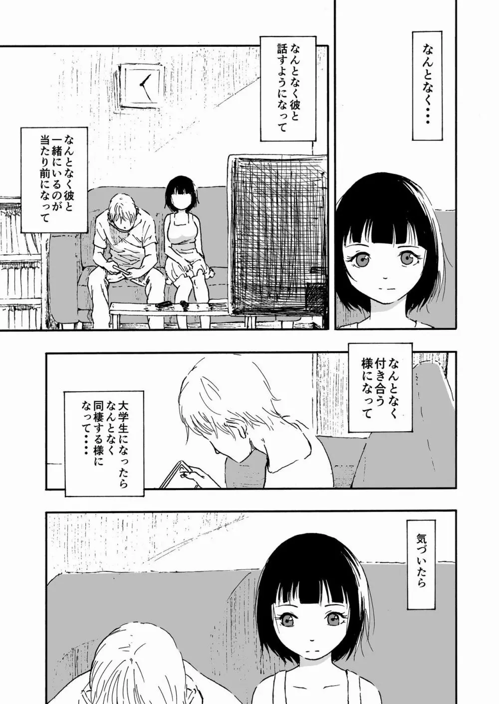 夫の兄にハメられて・・・。 - page1