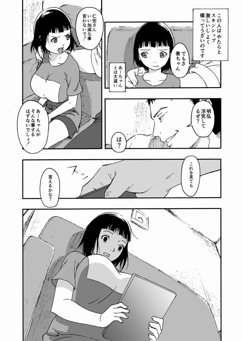 夫の兄にハメられて・・・。 - page10