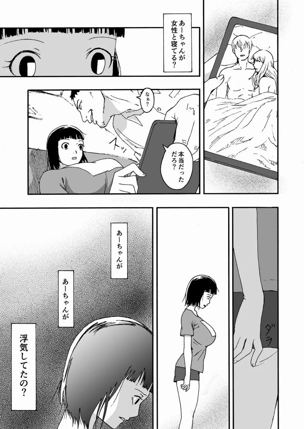 夫の兄にハメられて・・・。 - page11