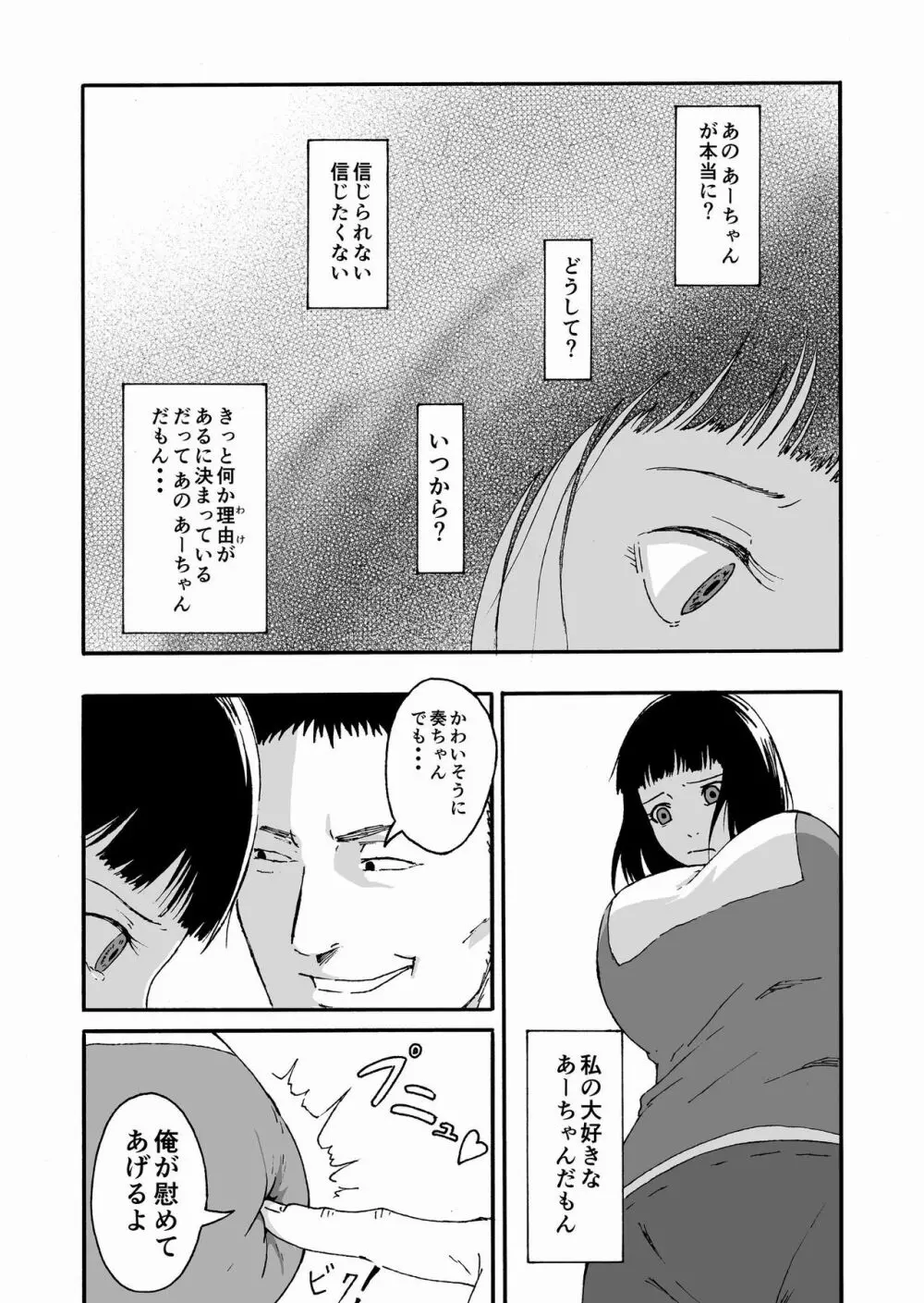 夫の兄にハメられて・・・。 - page12