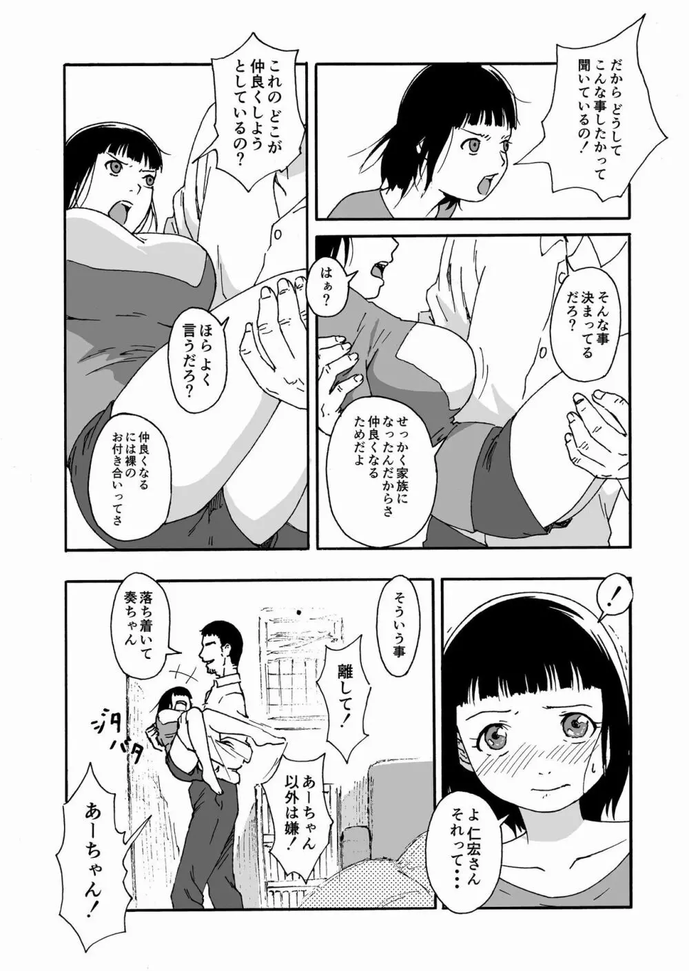 夫の兄にハメられて・・・。 - page14