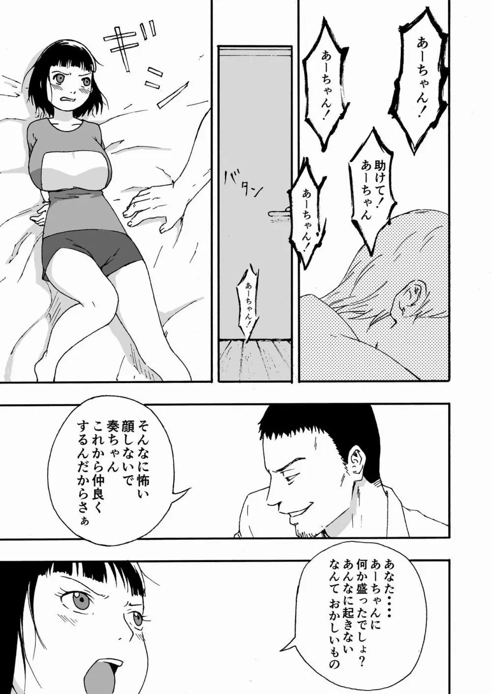 夫の兄にハメられて・・・。 - page15