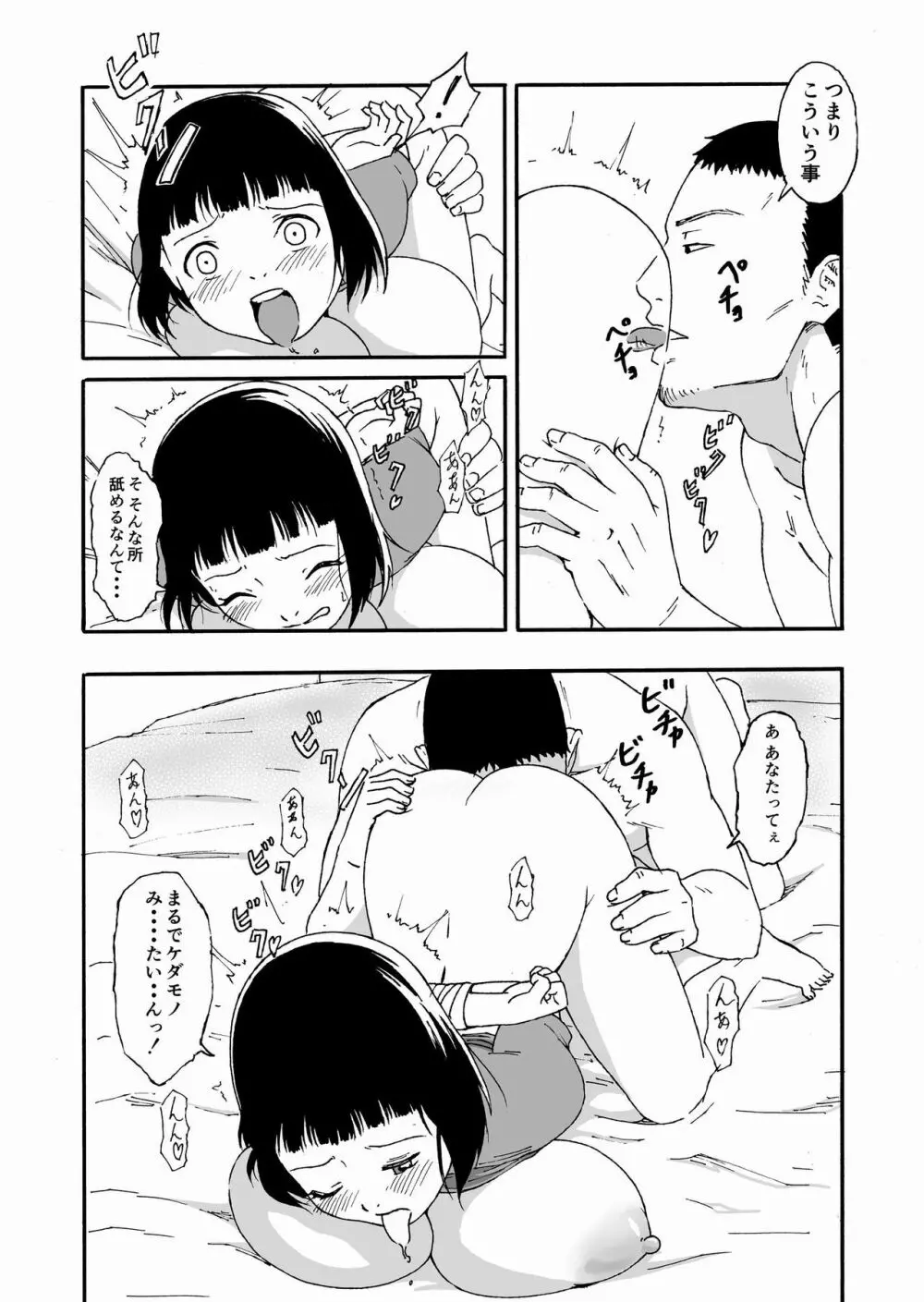 夫の兄にハメられて・・・。 - page18