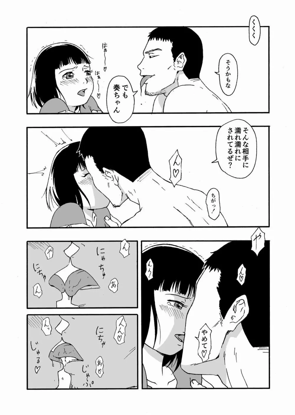 夫の兄にハメられて・・・。 - page19