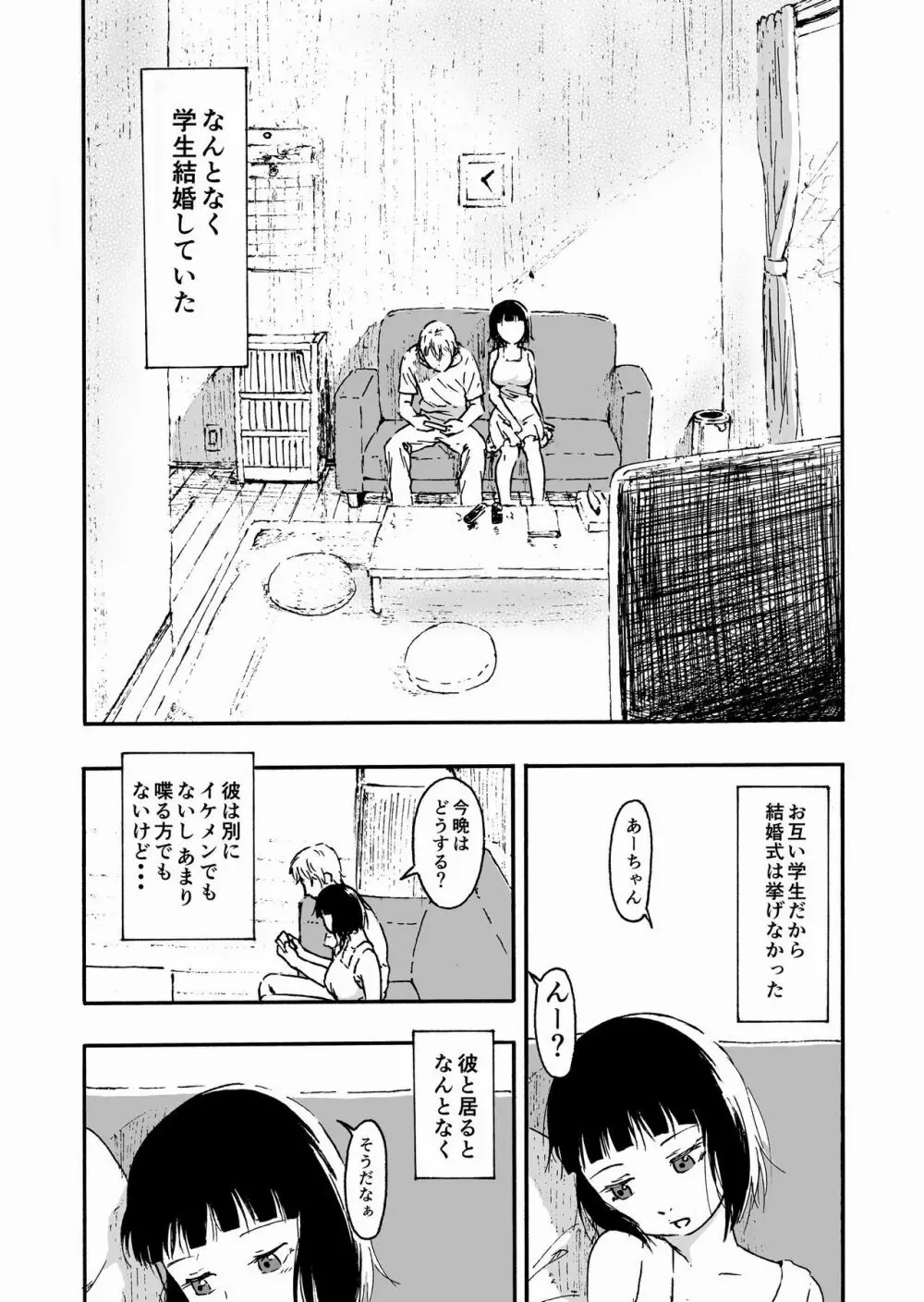 夫の兄にハメられて・・・。 - page2