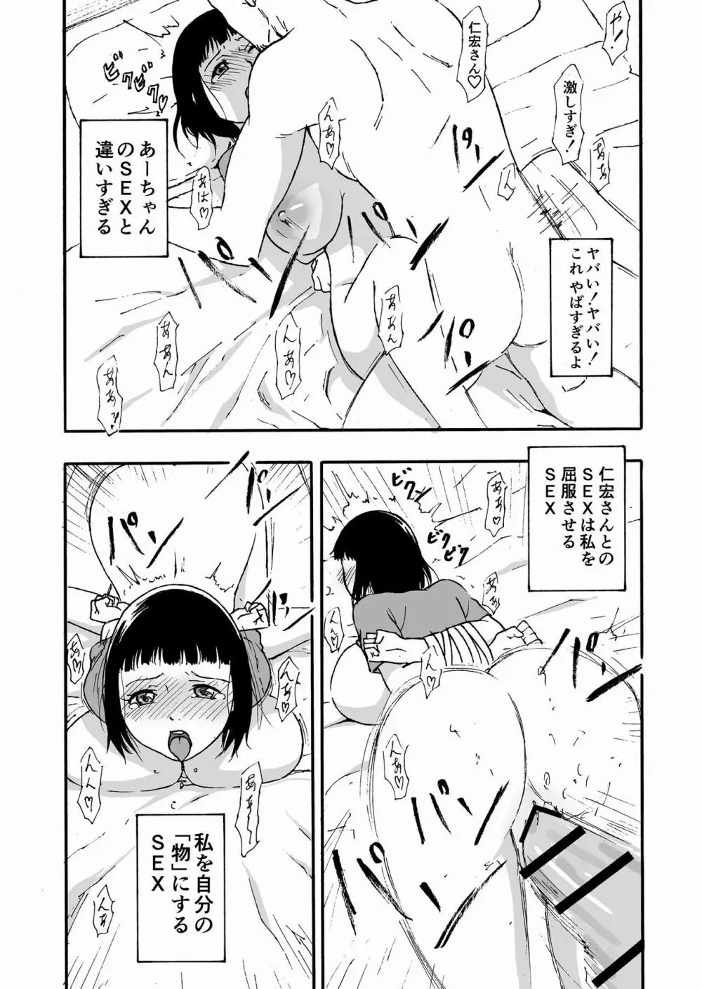 夫の兄にハメられて・・・。 - page24