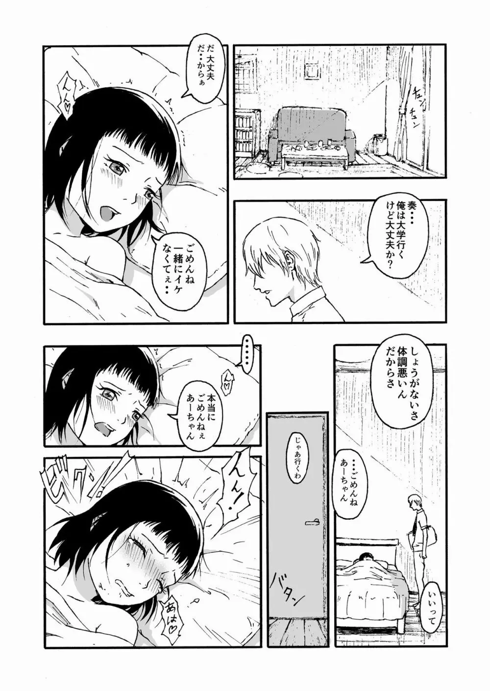 夫の兄にハメられて・・・。 - page29