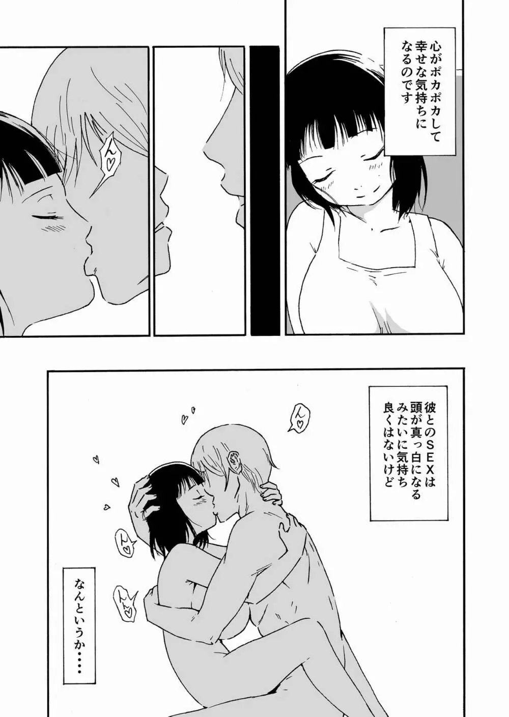 夫の兄にハメられて・・・。 - page3