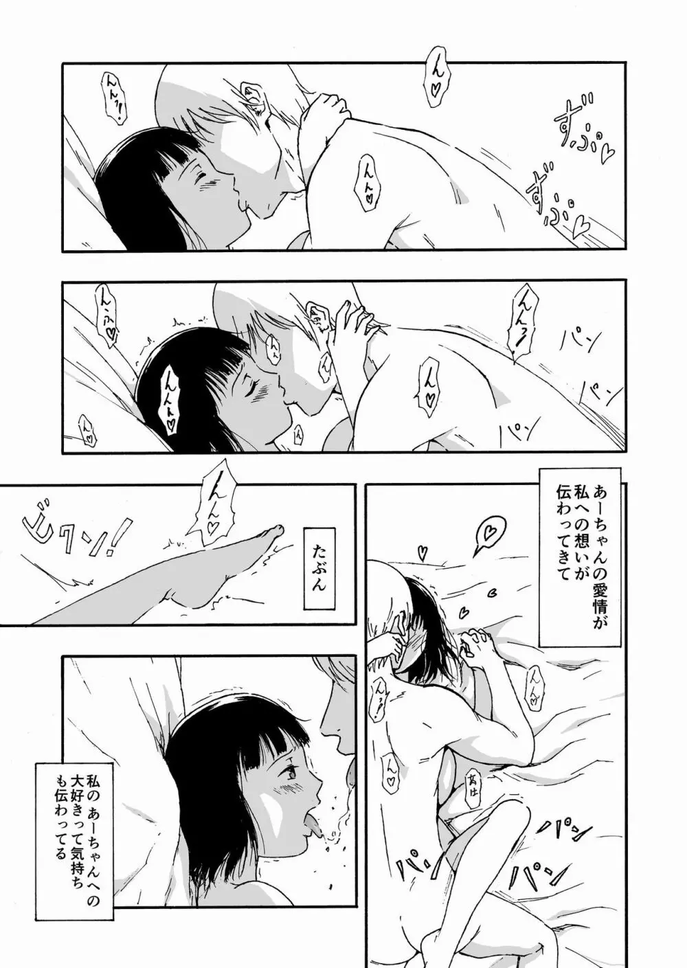 夫の兄にハメられて・・・。 - page5