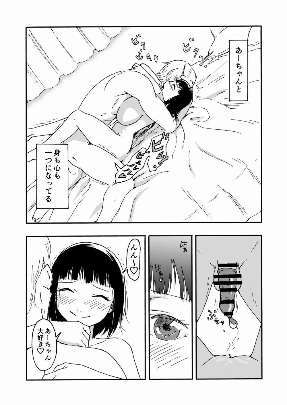 夫の兄にハメられて・・・。 - page6