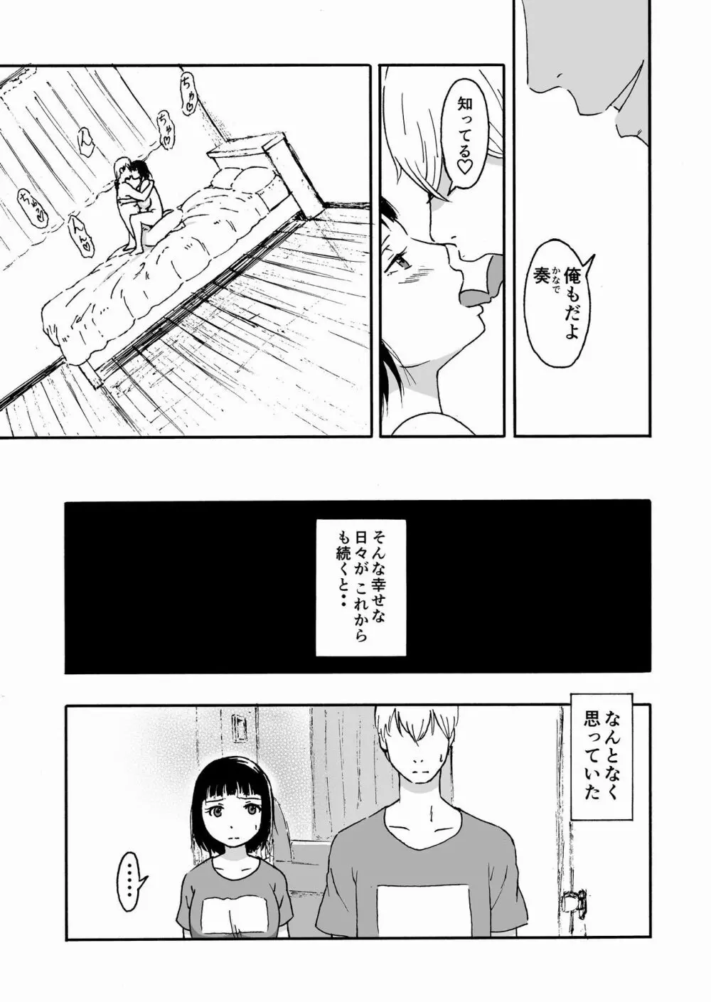 夫の兄にハメられて・・・。 - page7