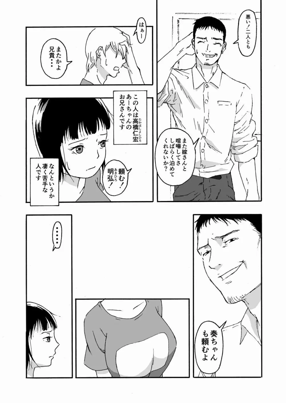 夫の兄にハメられて・・・。 - page8