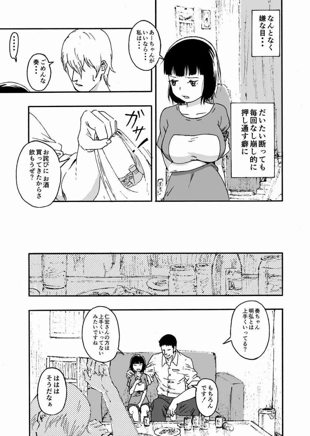 夫の兄にハメられて・・・。 - page9