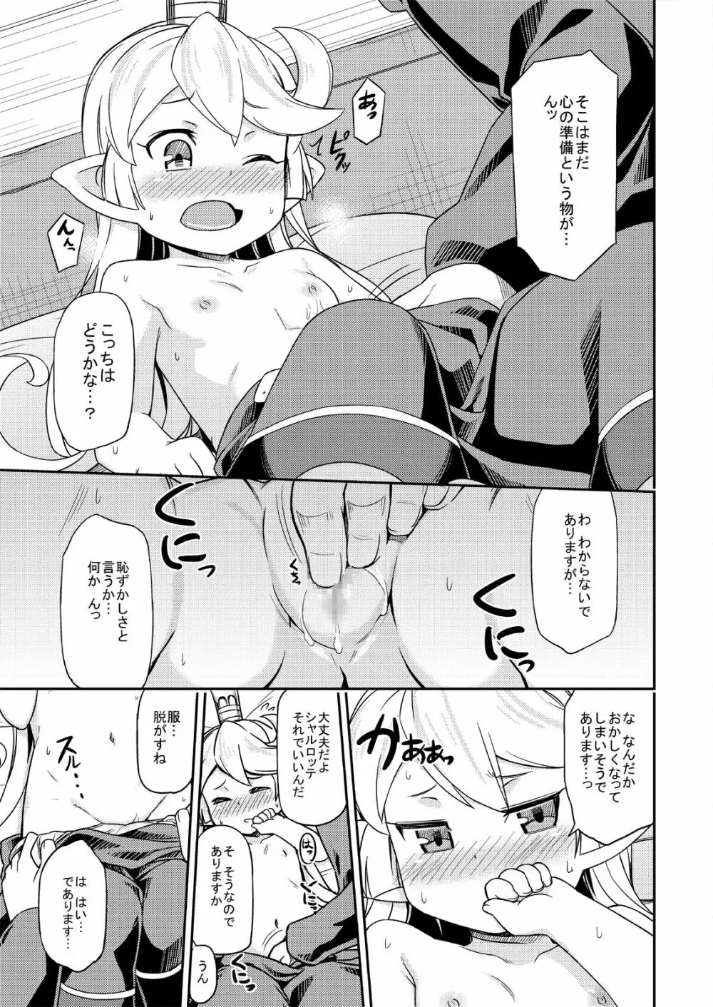 新しいフェイトエピソードがあります! - page18