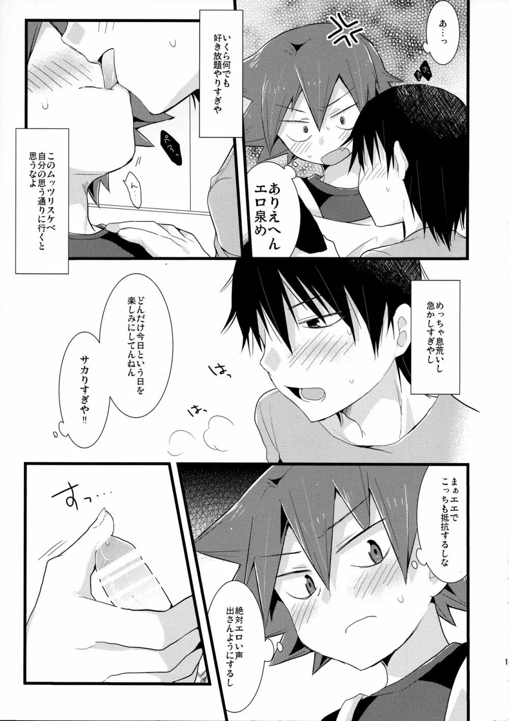 甘 - page15