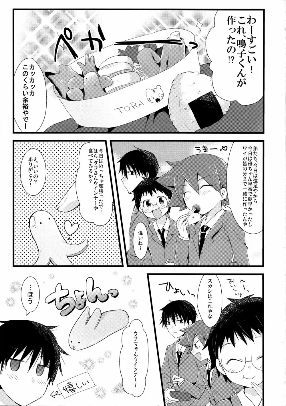 甘 - page5