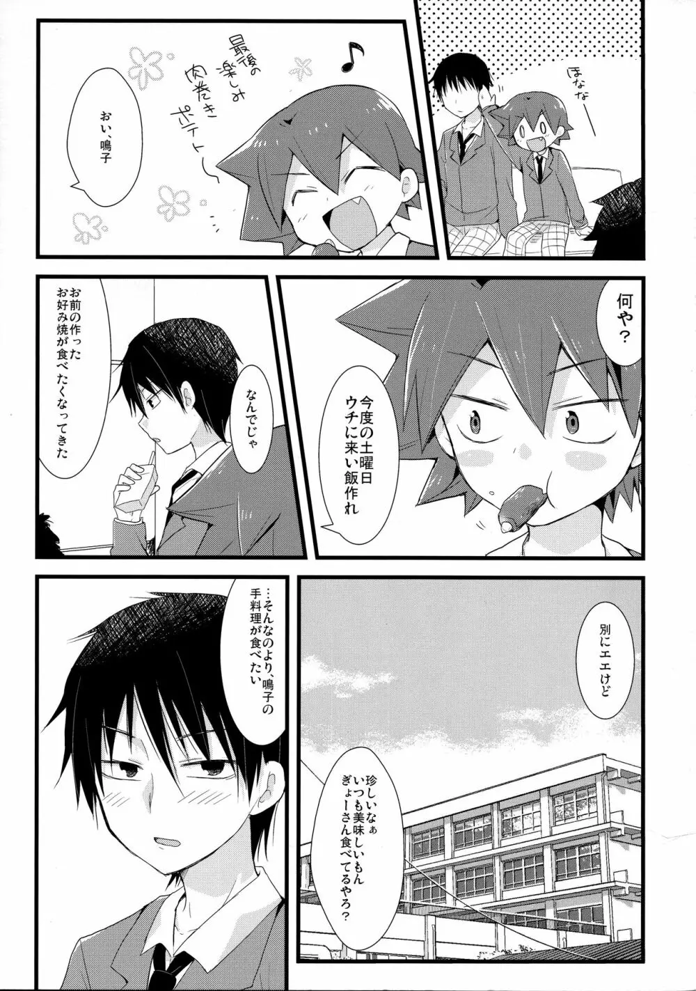 甘 - page7